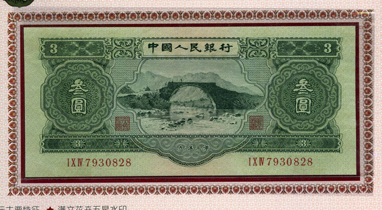 第二套人民币绿三元价格及收藏价值