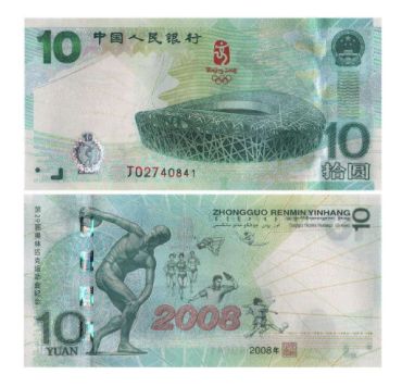 10元奥运钞收藏价格持续走高