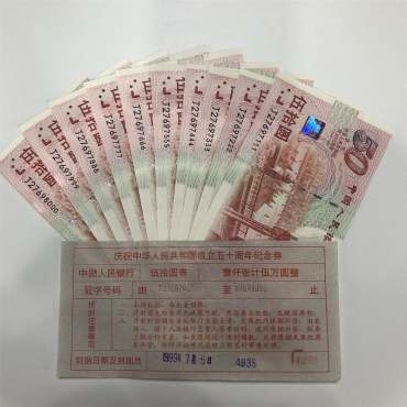 50周年建国钞回收价格表