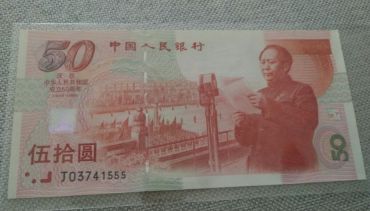 50周年建国钞回收价格表