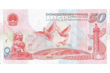 50周年建国钞值多少钱