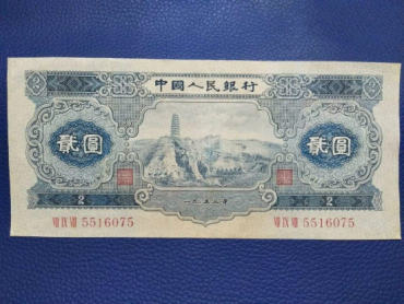 53年2元<a href='http://www.mdybk.com/qbhs/' target='_blank'>纸币回收</a>价格及收藏价值