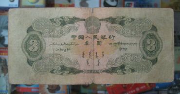 第二套人民币1953年绿3元的最新价格是多少？