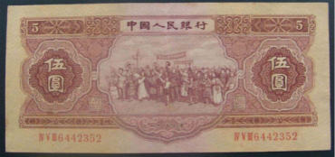 第二套1953年红<a href='http://www.mdybk.com/pro-6-10.htm' target='_blank'>5元人民币</a>目前的市场报价是多少？
