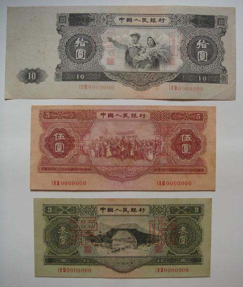 第二套1953年10元人民币目前的价格是多少？