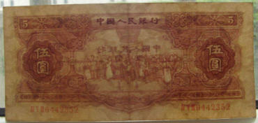 第二套1953年5元人民币的参考价格