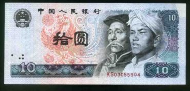 第四套人民币80版10元纸币最新价格表