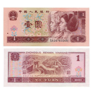 <a href='http://www.mdybk.com/pro-5.htm' target='_blank'>第四套人民币</a>96版1元价格及行情分析