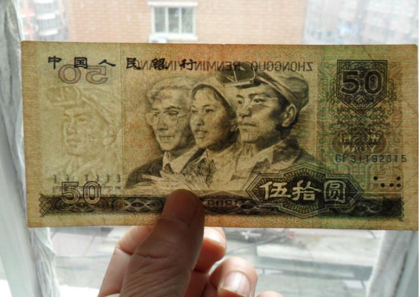 1980年50元人民币价格及收藏价值
