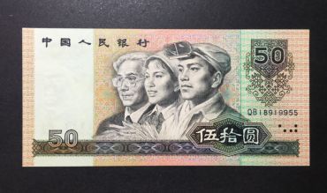 1990年50元纸币最新价格及真伪辨别