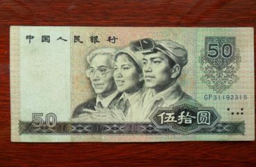 80年50元最新价格，第四套人民币50元投资价值