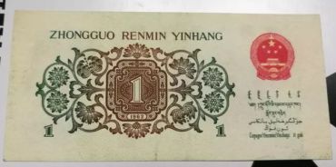 1962年背绿水印一角价格及投资前景