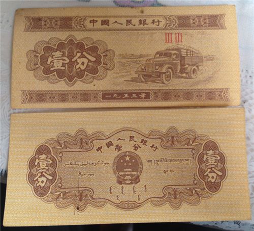 1953年一分纸币价格,1953年1分价格表