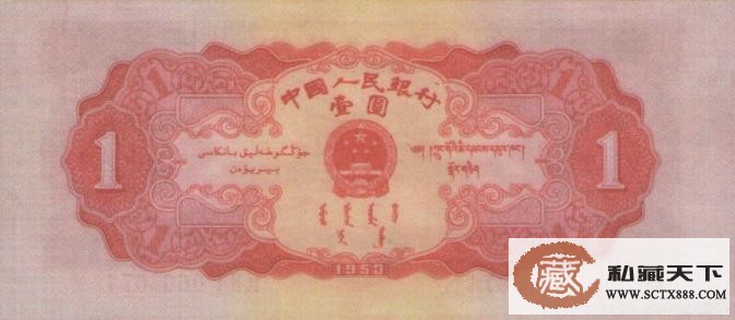 1953年1元纸币