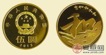 和字书法(三组)纪念币回收价格