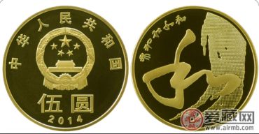 和字书法纪念币回收价格  　