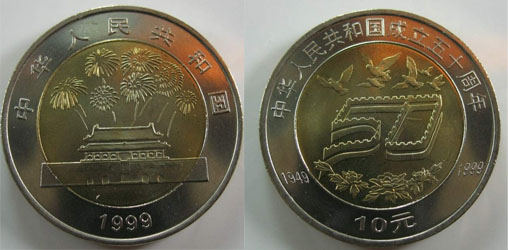 湖南回收舊<a href='http://www.cedric-bach.com/' target='_blank'>紙幣</a>,建國成立50周年紀念幣價格