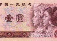 天津老钱币回收1996年1元纸币现在值多少钱?