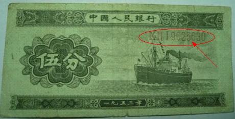 北京回收紙幣,1953年5分<a href='http://www.kansasgrownfarmersmarket.com/' target='_blank'>紙幣價格表</a>圖片