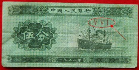 北京回收紙幣,1953年5分紙幣價格表圖片