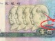 1980年100元连体钞如何判断真伪