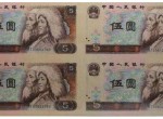 第四套人民幣5元四連體鈔價格行情