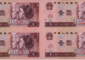 第四套人民幣1元四連體鈔市場價格分析
