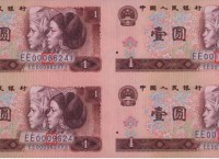 第四套人民币1元四连体钞市场价格分析