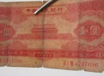 1953年1元人民幣辨別真假方法介紹