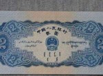 1953年2元寶塔山紙幣真偽辨別