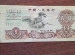 1956年5元紙幣值多少錢？56年5元最新價格行情分析