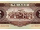 1956年5元纸币防伪标记