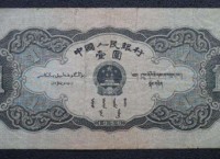 1956年黑1元紙幣如何鑒別真偽