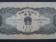 1956年黑1元纸币如何鉴别真伪