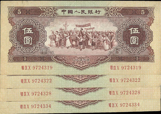 1956年5元紙幣-黃五元