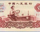 1960年1元紙幣-1元女拖拉機手