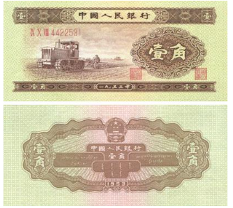 1953年1角紙幣-53年1角拖拉機