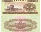 1953年1角紙幣-53年1角拖拉機