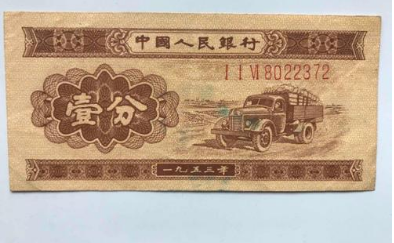 1953年1分長號紙幣