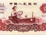 1960年1元紙幣價格行情分析