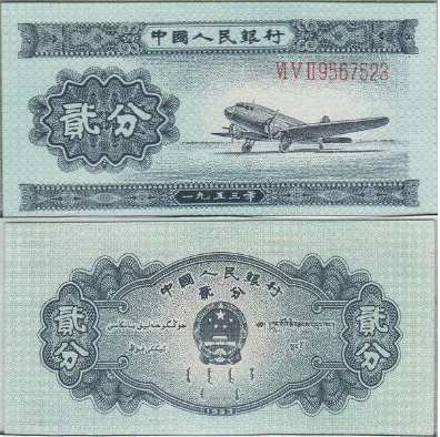 1953年2分長號紙幣