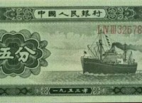 1953年5分紙幣價格行情分析