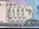 1990年100元紙幣的辨別方法