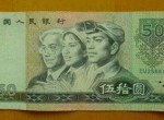 鑒別1980年50元紙幣真假方式有哪些？