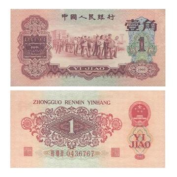 1960年枣红1角纸币