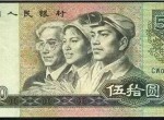 1980年50元紙幣價格和價值分析