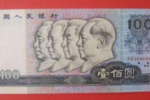 1980年100元紙幣-80100元人民幣
