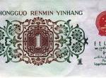 1962年背綠水印1角紙幣真假鑒別技巧