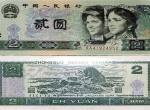 1990年2元紙幣真假鑒定技巧