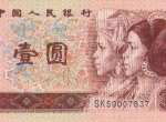 1990年1元紙幣最新價格行情分析